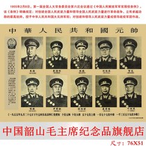 Value-added portraits of the top ten marshals of the founding of the Peoples Republic of China Cultural Revolution posters home decoration posters red collections