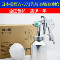 Japan Matsusaka W-871 latex paint spray gun pressure spray gun high viscosity interior paint paint