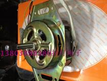 Washing machine accessories original power parallel bars semi-automatic washing machine washing motor 150W pure copper wire