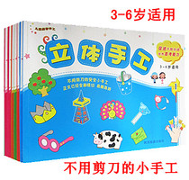 Stereo Handmade Children's Puzzle Handmade Children's Book Stereo Handmade Book 3D Paper Model 3-6 Years Old