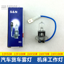 Car truck fog lamp machine tool working bulb H3 12V55W 24V35W24V55W24V70W24V100W