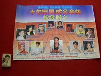 New limited promotion classic nostalgic album poster star album ten years superstar famous golden song Super joint