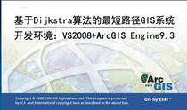 ArcGIS Engine GIS for Shortest Path GIS System Based on Dijkstra Algorithm