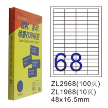 Zhuo Lian ZL2968C laser photocopying inkjet A4 100 page printing label sticker printing paper
