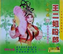 Henan Opera boutique monopoly: opera masterpiece Zhou Yuzhen Wang Erjie Sifu double disc