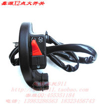 Xin source X2 X2X ignition switch retrofit cross-country motorcycle flameout switch right switch to take seat assembly