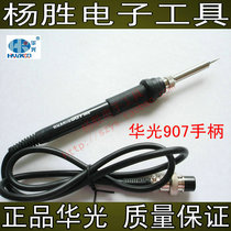 Huaguang brand 936C 936B 936D soldering iron 907 handle 936 special welding table handle A1322 heating core