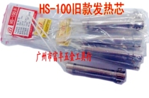 Electric soldering iron heating core HS-100 100W Guangzhou yellow flower old external heat