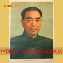 Super value nostalgic great man Premier Zhous portrait during the Cultural Revolution red collection Zhou Enlai frameless poster poster