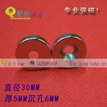 Diameter 30 * 5MM counterbore 6 strong magnetic 30X5-6 round perforated strong magnet