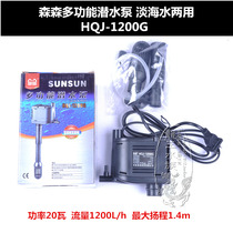Sensen HQJ-1200G fish tank built-in submersible pump Fish tank water pump Three-in-one filter pump ultra-quiet