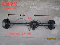 Zongshen Futian Longxin Lifan tricycle oil brake rear axle assembly
