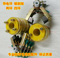 Conductive ring collector ring carbon brush holder copper ring slip ring signal ring carbon head carbon brush brush holder two rings and four rings