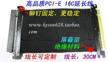 PCI-E 16X to 16X graphics card extension cable PCI-E soft cable support GTX680 7950 30CM