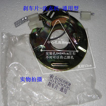 Washing machine universal brake disc dewatering motor Brake disc device Brake pad dewatering bucket brake pad