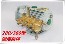 Black cat bear cat Shenlong 220V280380 high pressure car washing machine pump head cleaning machine high pressure copper pump head hot pump