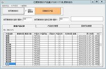China garden net nursery stock quotation management automatic update tool (registered version)