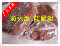 Flexible organic fire-proof mud Anti-rat mud High temperature fire-resistant mud Cable fire-proof mud Fire-proof plugging material plugging mud