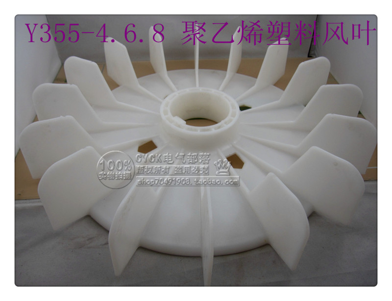 Y315 -355-4 6 8 Motor plastic wind blades three-phase asynchronous motor fan leaf inner diameter 95mm-Taobao