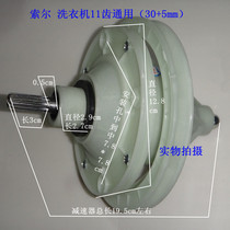 Saul washing machine reducer Transmission reducer shaft 11 teeth 3 0 5 cm long 35mm