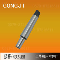 Gonghua taper shank link Rod No. 2 3 No. 4 No. 5 (1-13 1-16) drill chuck Rod