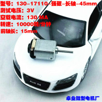 Manufacturer direct sales 130 long shaft micro motor small motor toy high rotation speed strength power saving changeable carbon brush