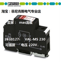 Tax-inclusive Phoenix Lightning Protection 2839127 VAL-MS 230 Original Pluggable Surge Protector