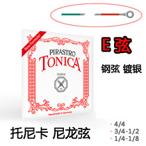 Germany PIRASTRO tonica Tonica E-string violin 1 string