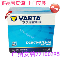 Varta car battery Valta Reiz Crown battery 80D26R L Camry battery rav4 battery
