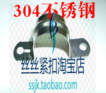 304 stainless steel pipe card pipe clamp fixed pipe card stainless steel riding card U-shaped pipe card clamp 5-100mm
