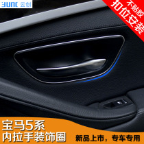Dedicated to BMW new 5 series F18 inner pull handle ring handle frame 520 523 525 530Li modification trim