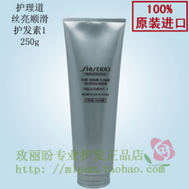 Japanese original Shiseido care Road Silk bright smooth conditioner 1 thin soft hair 250g water roll frizz