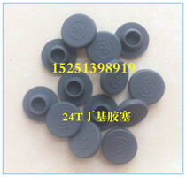 24 24-butyl rubber stopper glass bottle stopper bottle stopper infusion bottle stopper rubber stopper