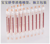 Single-pack neonatal umbilical cord disinfection belly button care iodine disinfectant hospital iodophor cotton swab umbilical cord swab