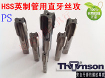 Original dress Danish import HSS English worked straight tooth tapping 1 4PS 1 8 3 8 1 2 3 4 1 16