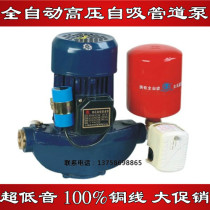 Fully automatic home high-pressure self-priming pump pipe pump tap water booster pump stainless steel pressure tank silent pipe pump