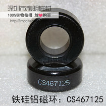Ferrosilicon aluminum magnetic ring CS467125 46 7*24 1*18 0 Permeability 125 magnetic ring inductor filter