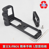 Fuji X-Pro1 XPRO1 micro-single handle L-type quick mount plate split design compatible with RRS pan