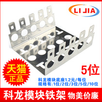 Rika 5-position iron frame 10 pairs of telephone modules Iron frame 10 pairs of telephone modules Five-position base