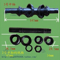 Bicycle axle childrens car five-way axis No. 3 28-inch old car middle axle calibration steel bowl calibration integrated axle