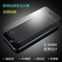 Winning applies 4 iphone4 iphone4S 5 5S steel glass film hydrate protective film