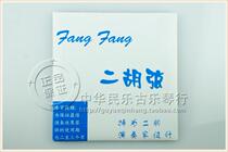 Lan Fang Fang Lanfang Erhu strings Blue FANG FANGFANG INNER and outer strings set