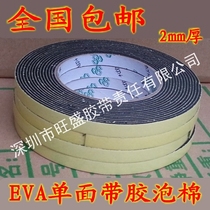 EVA tape single-sided foam rubber sponge rubber doors and windows dense strip anti-collision buffer sound insulation car shockproof seal 2mm thick