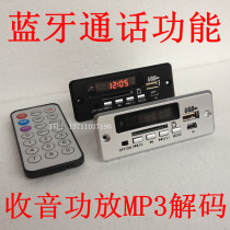 Bluetooth hands-free call MP3 decoder board 2*3W power amplifier FM Bluetooth speaker motherboard digital time display