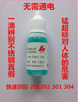 Stainless steel potion stainless steel quick identification liquid stainless steel detection potion 304 stainless steel identification potion