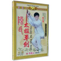 Chen Zhenglei Chens Taiji Sword Series Chens Taiji Single Sword DVD Pretty Beauty Taijiquan Teaching CD