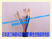 Special offer Japan Kengang 14 core 0 5 square quality super good imported wire and cable import control line super soft