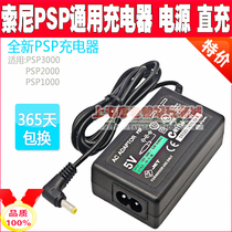 PSP accessories PSP1000 2000 3000 charger Power supply Fire cow direct charging line Charging PSP charger Universal