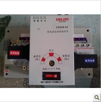 (Jiangyin price butcher) authorized first-level agent Delixi CDQ3-63 economic Type D dual power conversion