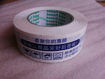Sealing tape Yellow warning tape Tape Wholesale Taobao tape 4 5*2 5cm